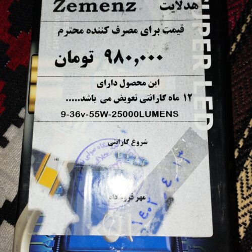 هدلایت