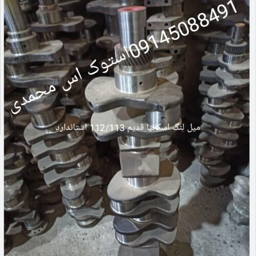 میل لنگ. اسکانیا 420/440/500استاندارد