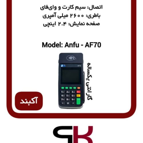 نمایندگی فروش دستگاه کارت خوان سیار