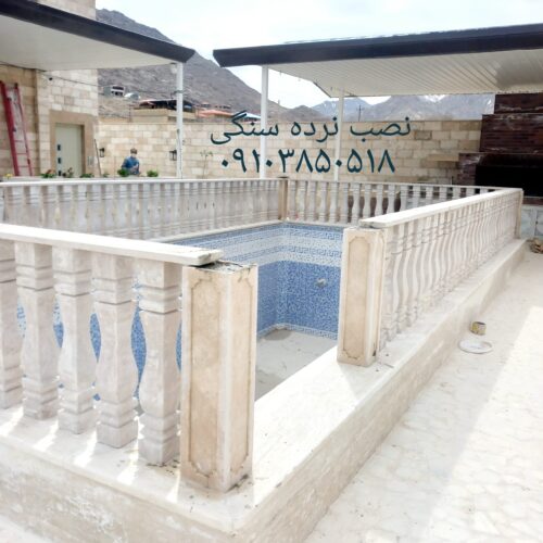 نصب نرده و فروش نرده سنگی