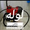 لوله بازکنی کرج