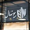 انواع نهال اصلاح شده و ژنوتیپ برتر