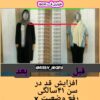 دوره درمانی افزایش قد
