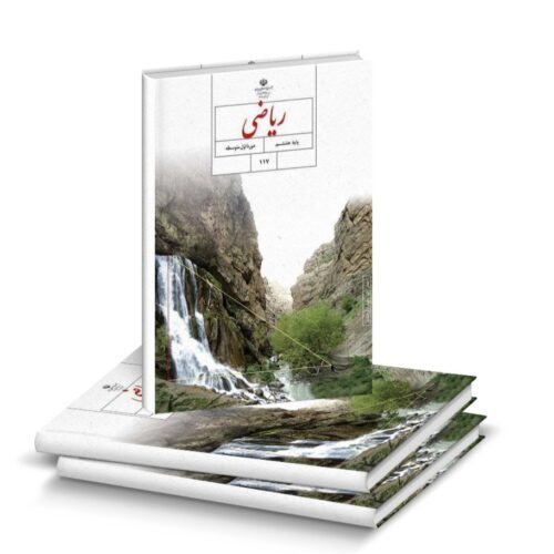 تدریس آنلاین خصوصی ریاضی
