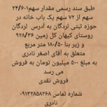 یک باب خانه