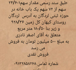 یک باب خانه