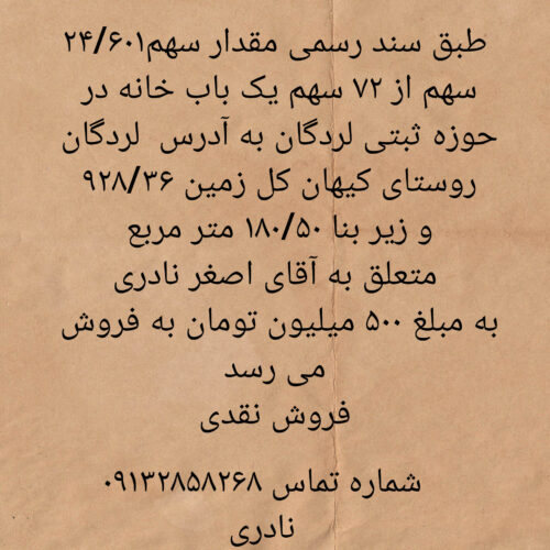 یک باب خانه