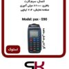 نمایندگی فروش دستگاه کارت خوان سیار
