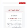 حواله خودرو جک S3