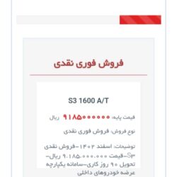 حواله خودرو جک S3