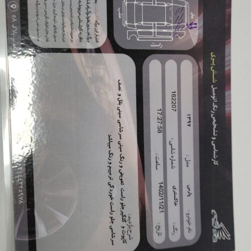 پژو پارس سال مدل 1397