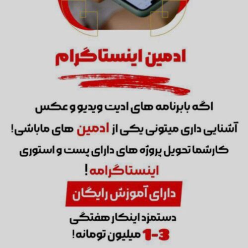 استخدام کارفرما ادمین