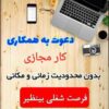 کار در منزل با گوشی برای بانوان