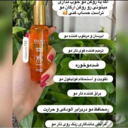 محصولات مراقبت پوست ومو تراست