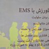 لیزر فیشال دستگاه لاغریEMS لیفت ابرو