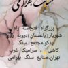 صنایع سنگ،کاشی،سرامیک و موزائیک بهرامی