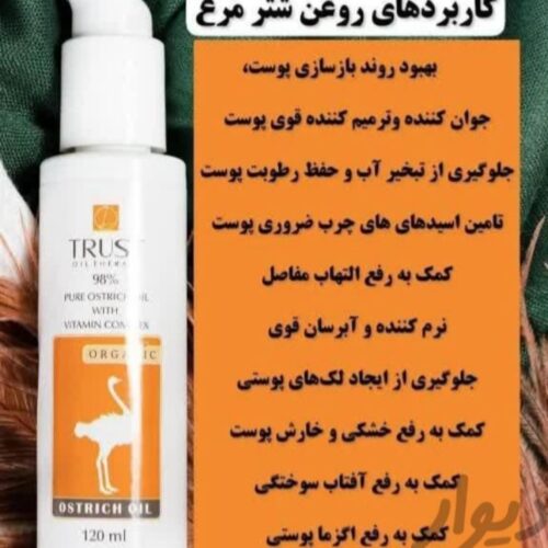 محصولات مراقبت پوست ومو تراست