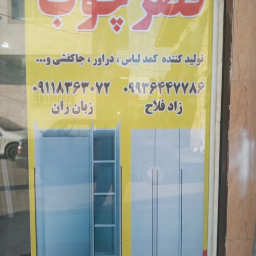 کمد لباس و دراور