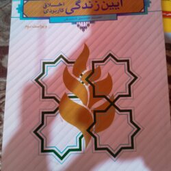 کتاب های آموزشی دانشگاهی