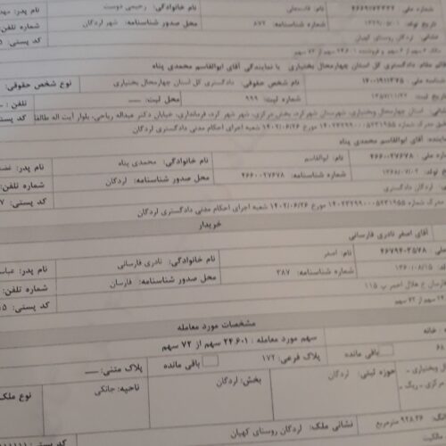 یک باب خانه