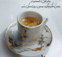 فال و حال خوب با تاروت و قهوه و غیره