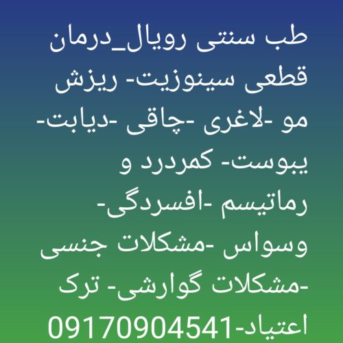 طب سنتی رویال