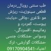 طب سنتی رویال