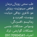 طب سنتی رویال