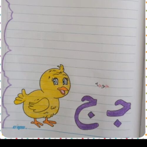 تزئین دفتر کودک