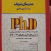 کتاب های کنکور دکتری مدرسان شریف