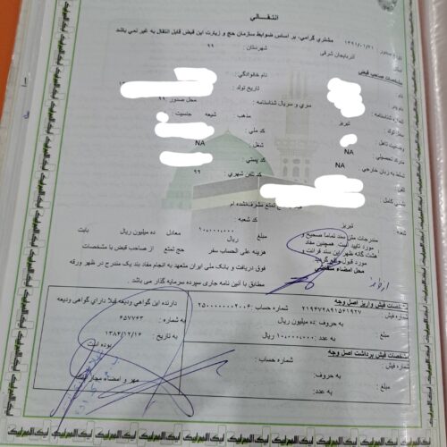 فیش حج تمتع84
