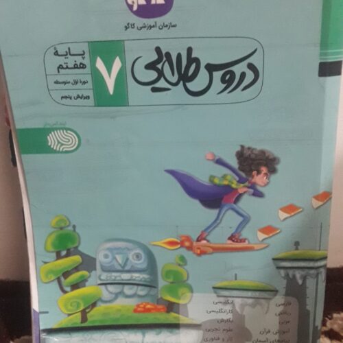 گام به گام هفتم