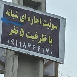 ویلا سوییت