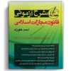کتاب های حقوقی و آزمونی وکالت