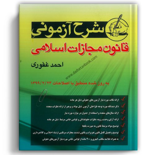 کتاب های حقوقی و آزمونی وکالت