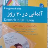 کتاب آموزشی زبان آلمانی در 30 روز