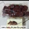 لوازم جانبی مرگ موش سم موش