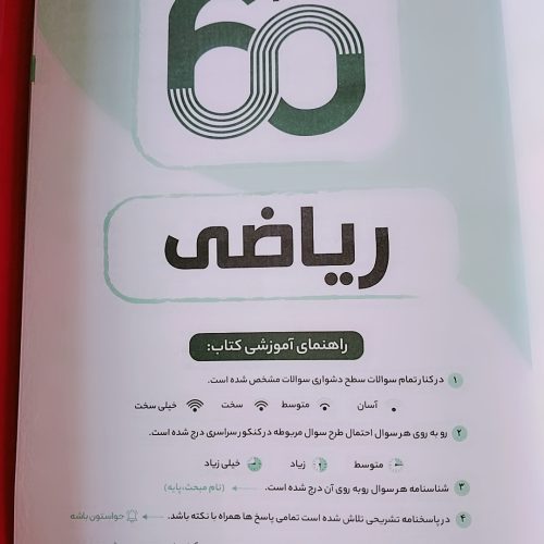 کتاب ودفترچه تست بهمراه سوالات احتمالی کنکور سراسری 1403 مثبت 60درصد