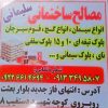 فروش مصالح ساختمانی سلیمانی ( کلی وجزی)