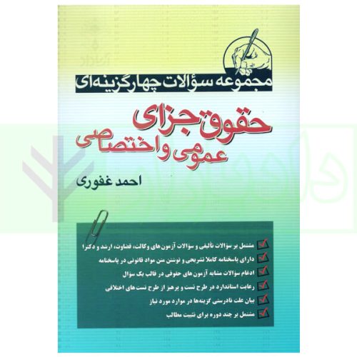 کتاب های حقوقی و آزمونی وکالت