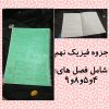 جزوه صفر تاصد فیزیک