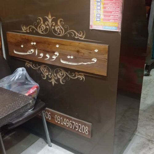 وسایل کامل ساندویچی