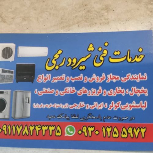 خدمات و کسب و کار تعمیرات
