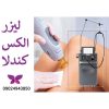 مرکز لیزر الکساندرایت کندلا