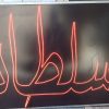تابلو ال ای دی