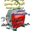 لوله بازکنی بادستگاه مدرن،فنر50متری