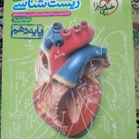 کتاب زیست شناسی خیلی سبز یازدهم تجربی