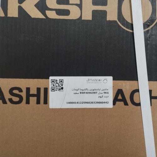 ماشین لباسشویی تمام اتومات پاکشوما مدل 40902wt