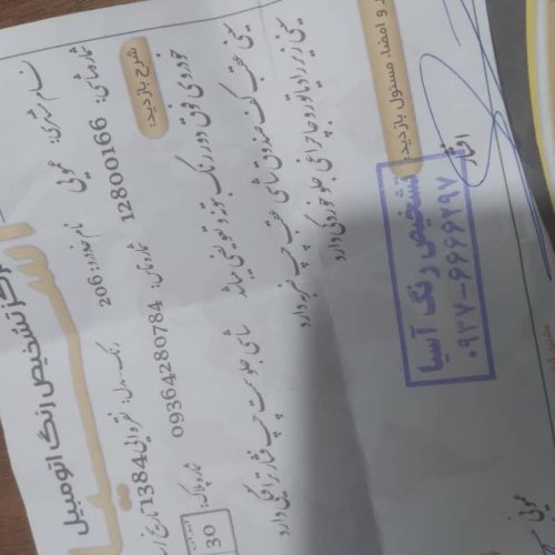 مدل 84 تیپ 5 سالم