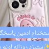 استخدام اینترنتی